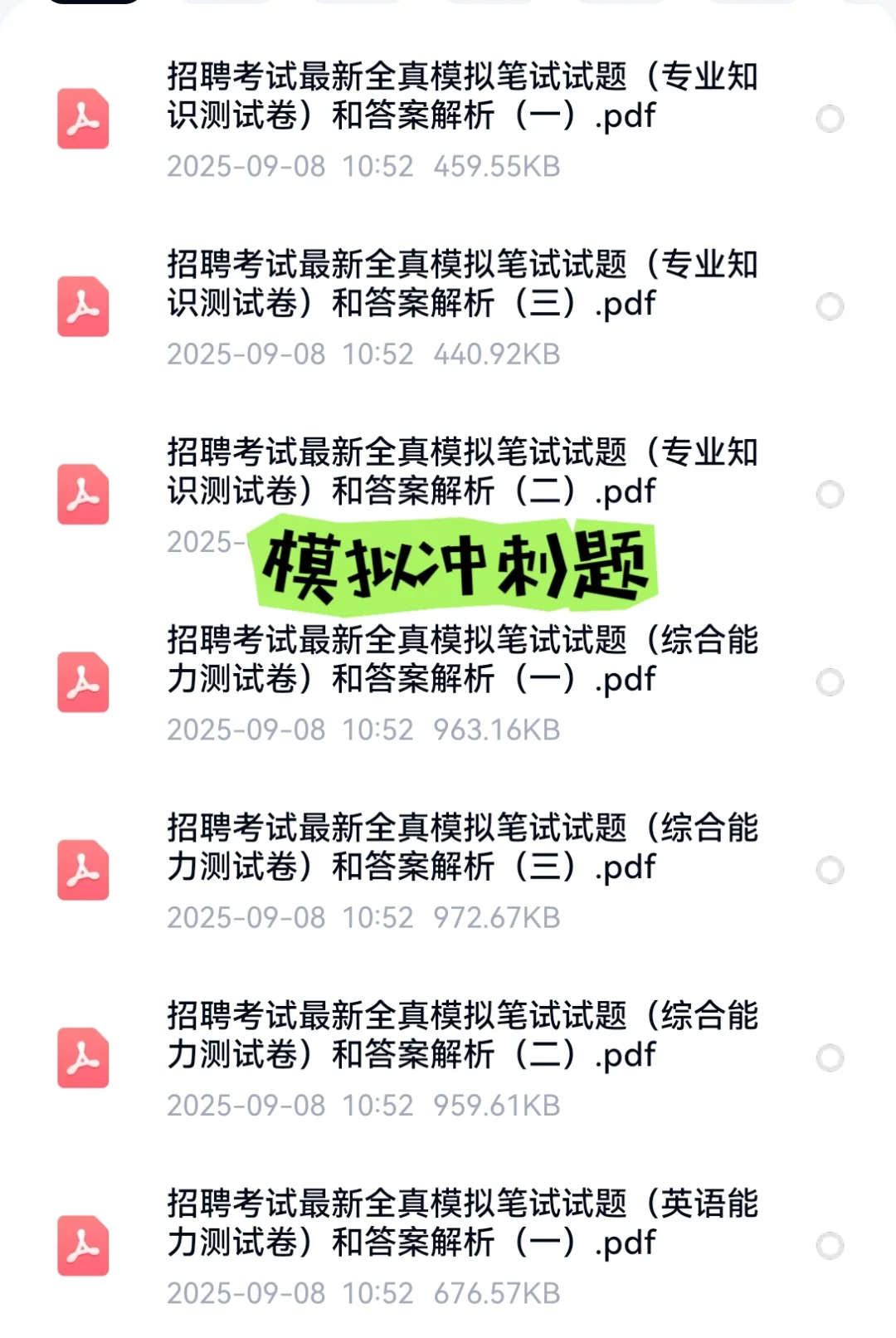 2026华夏银行校招秋招考试资料