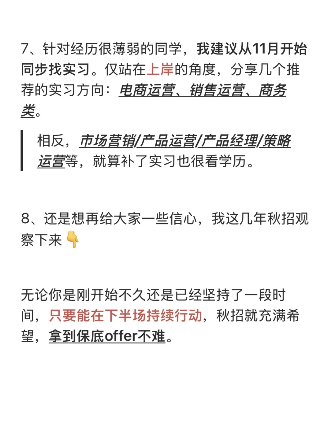 预测秋招下半场趋势