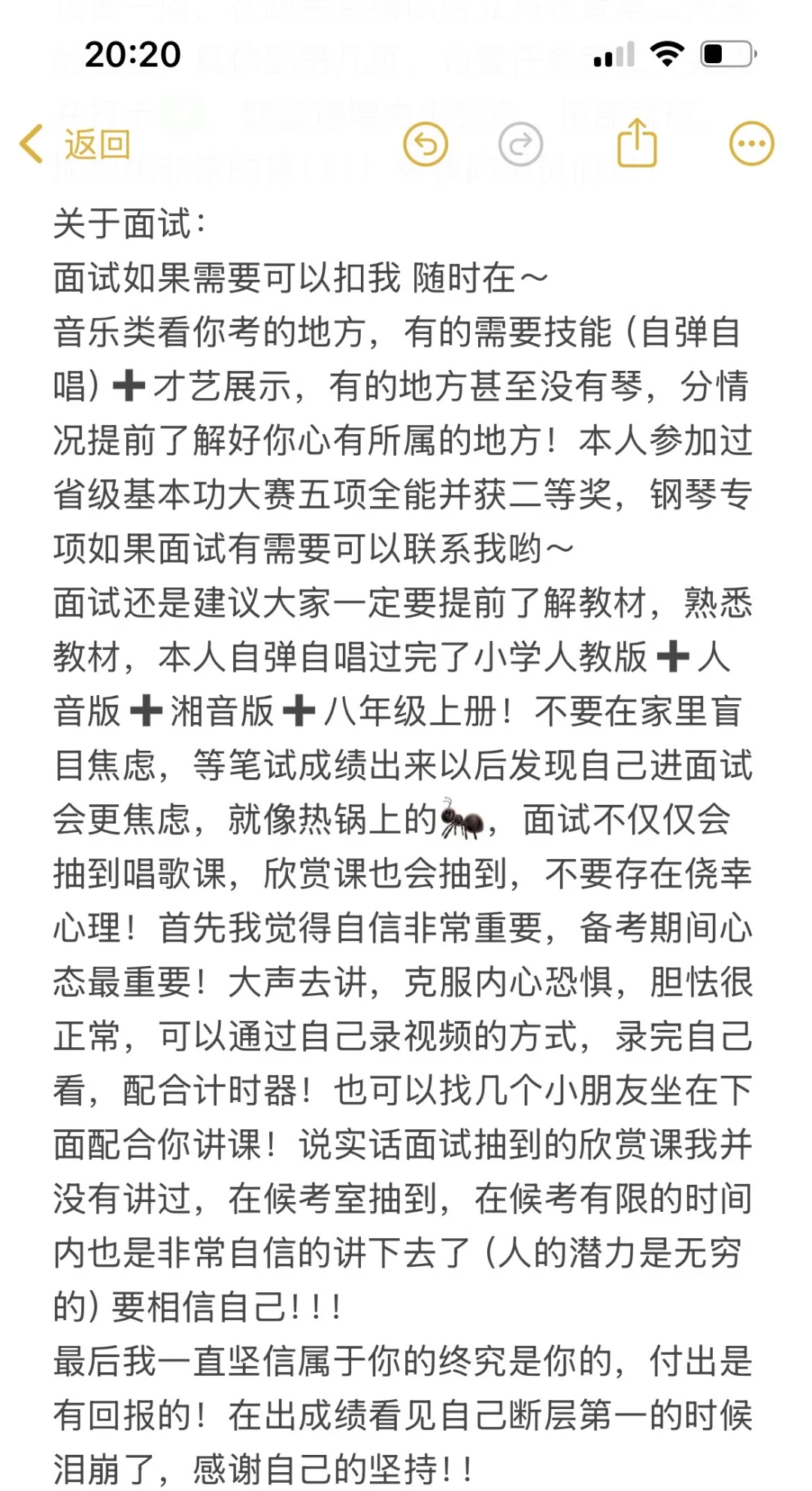 招一排一断层第一 超格学员经验贴