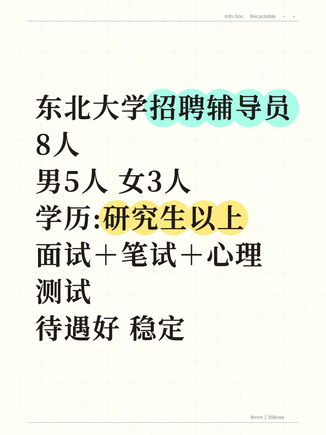 东北大学又又又招聘啦❗️