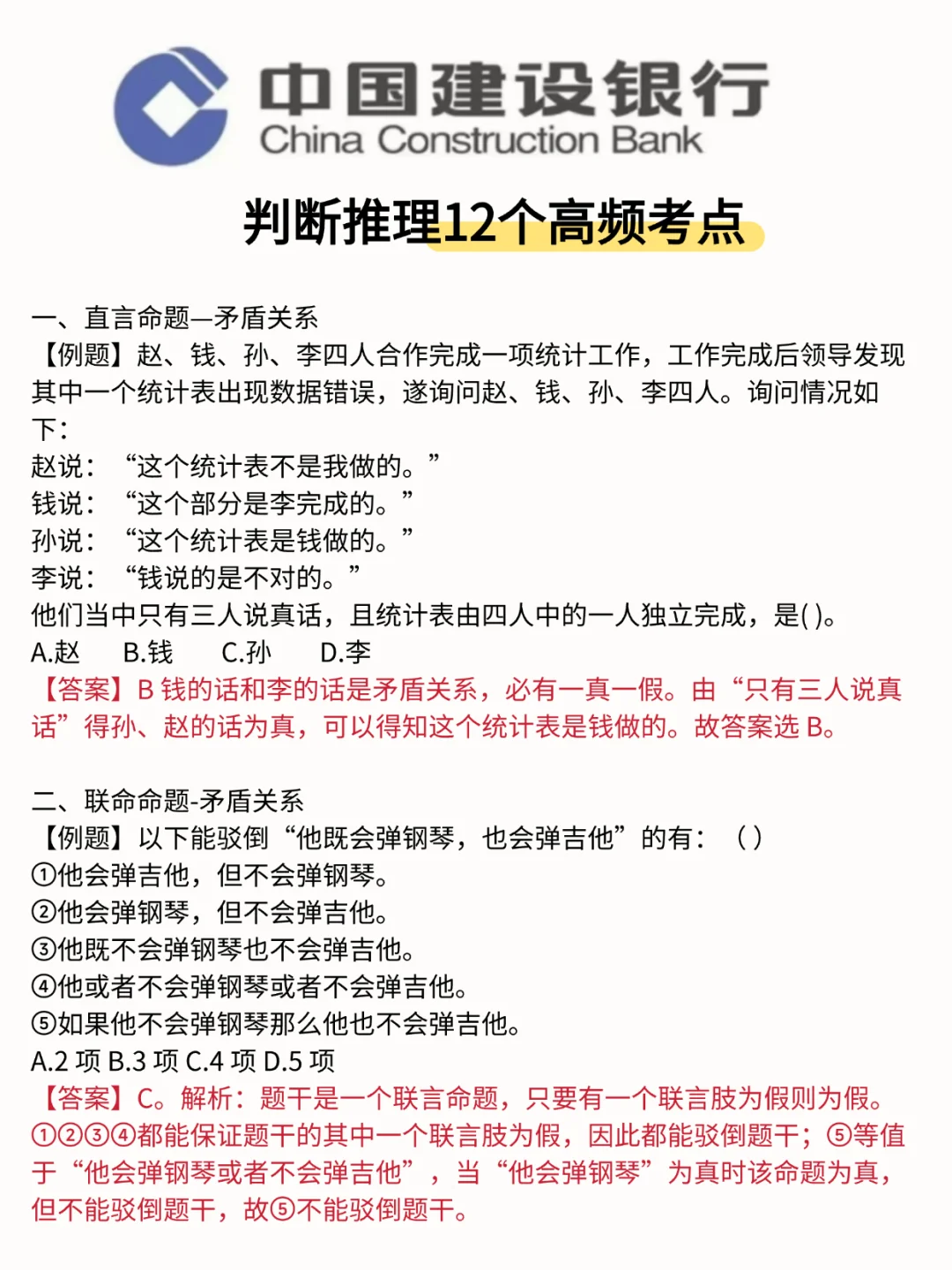 中国建设银行保大放小（进面版）