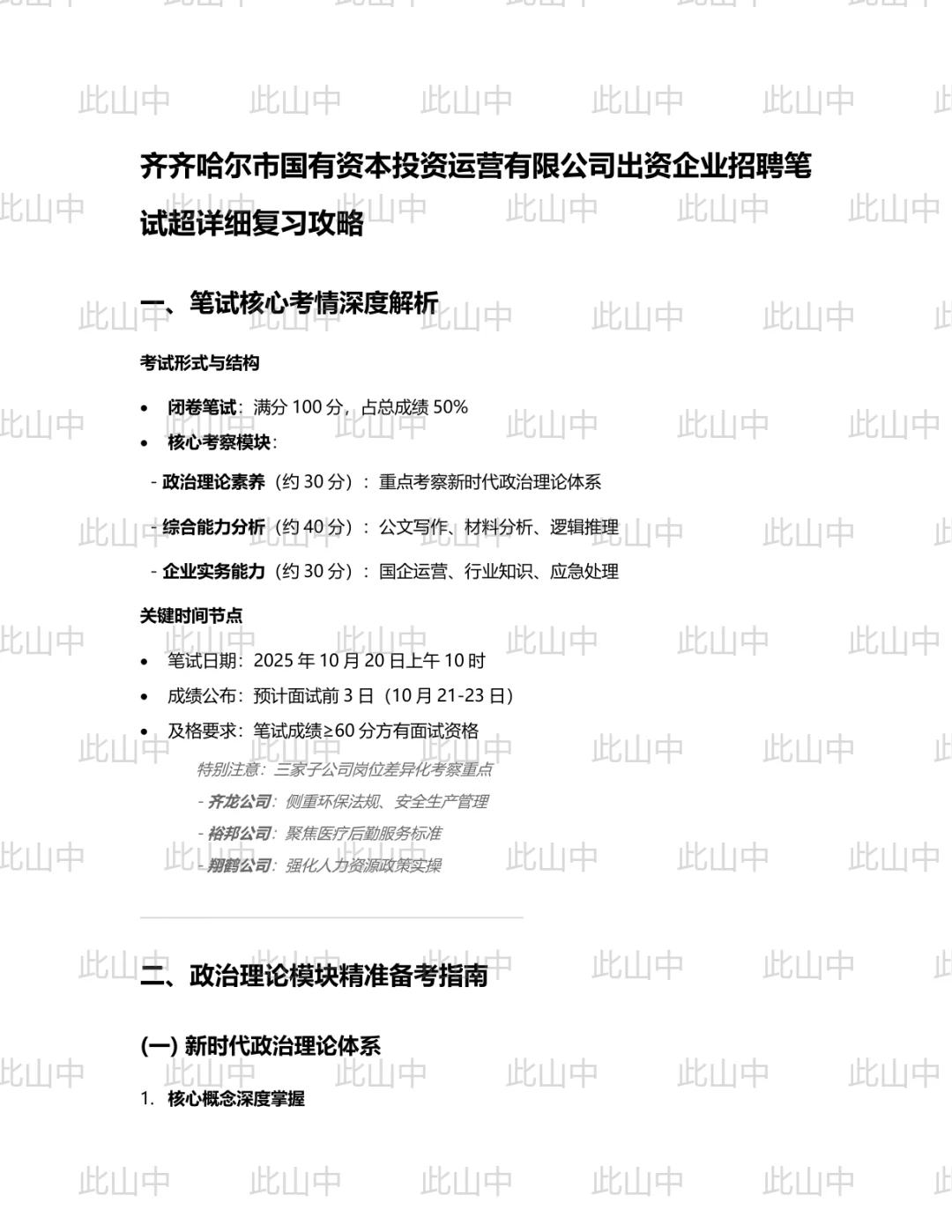 齐齐哈尔市国有资本投资运营有限公司出资企