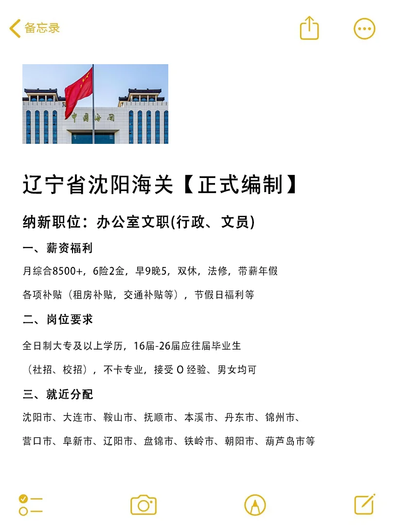 辽宁沈阳海关❗正式编制~