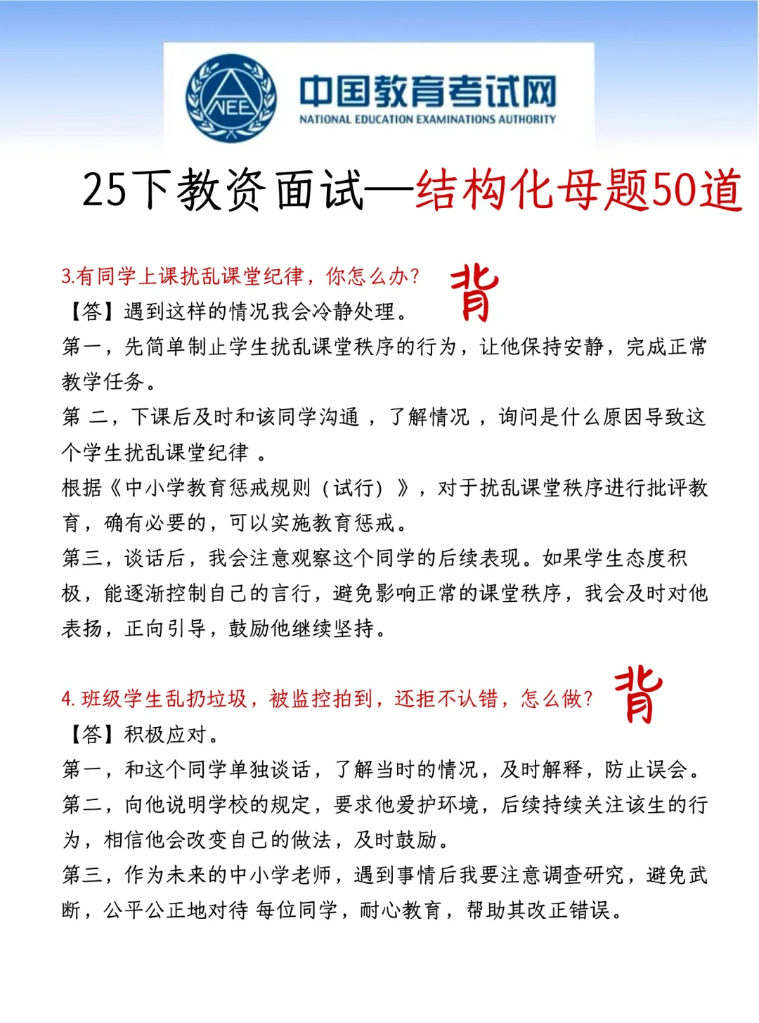 10月21日了，教资面试觉得来不及参考下我的