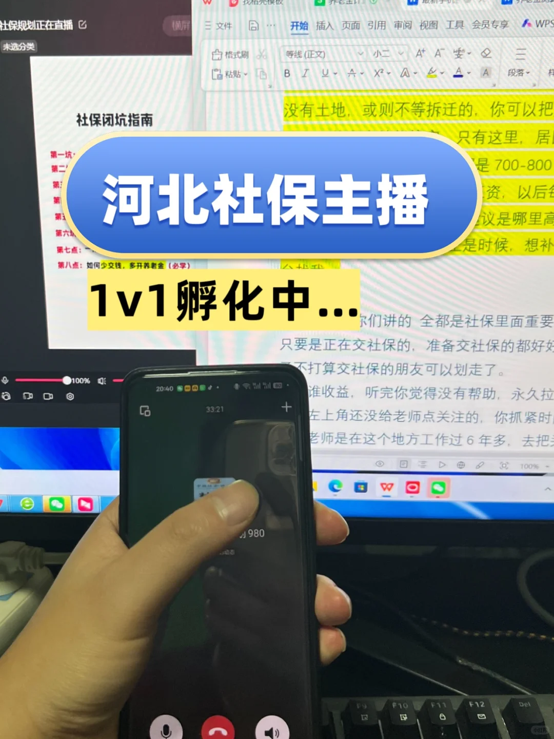 0经验也能做！专业社保主播4步攻略✅