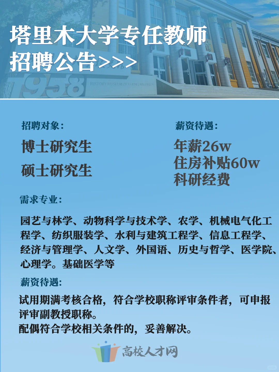 塔里木大学最新招聘！应届生往届都可投！