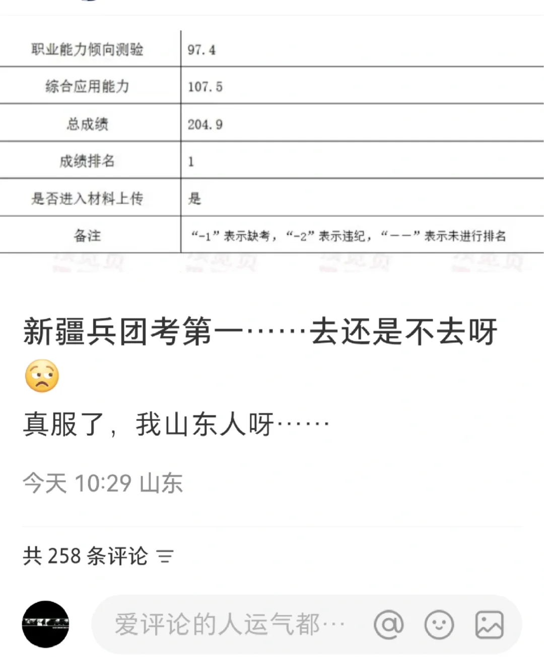 果然还得是山东