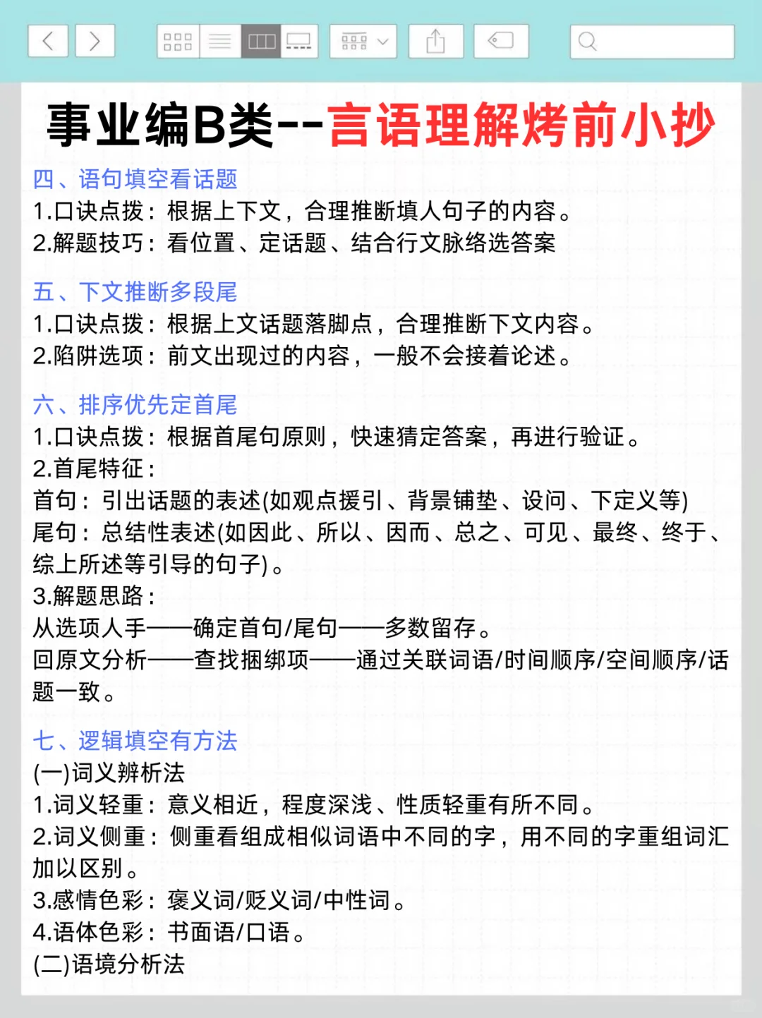 综应B类别裸考❗袁东作文就这10篇，熬夜背