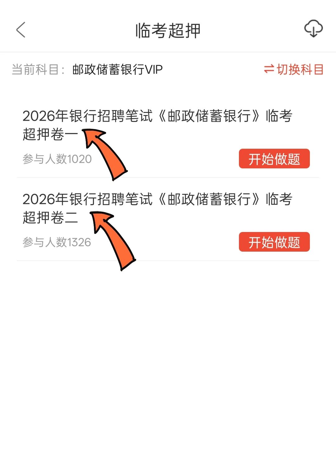 10.19邮政储蓄银行秋招笔试，背=嗒案！