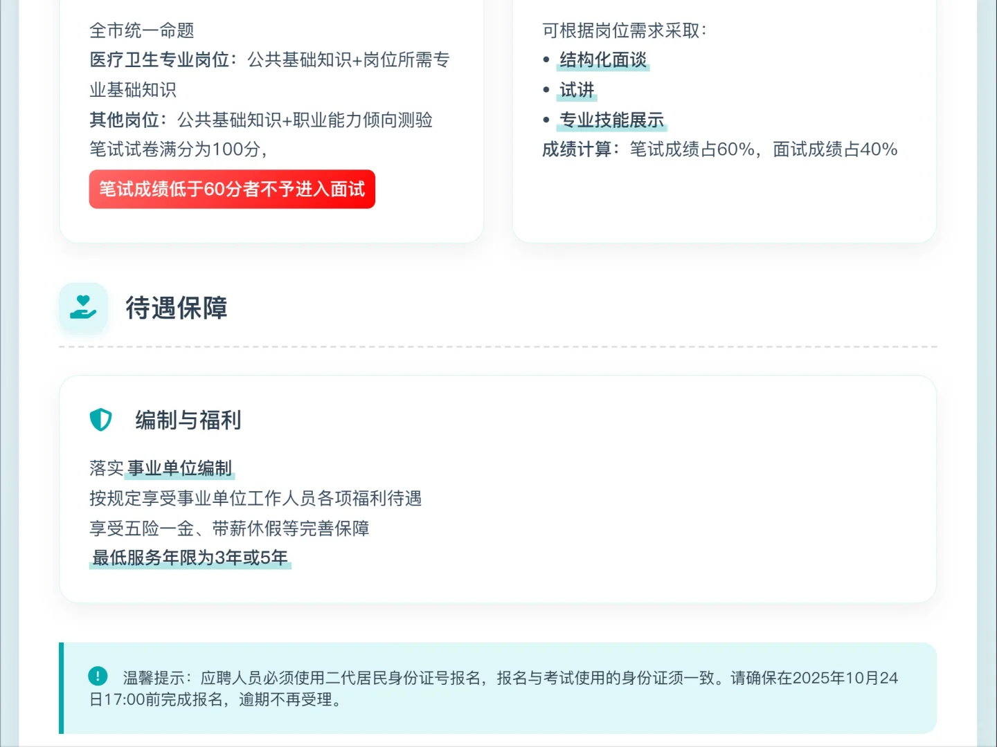 绥化市事业单位招聘269人