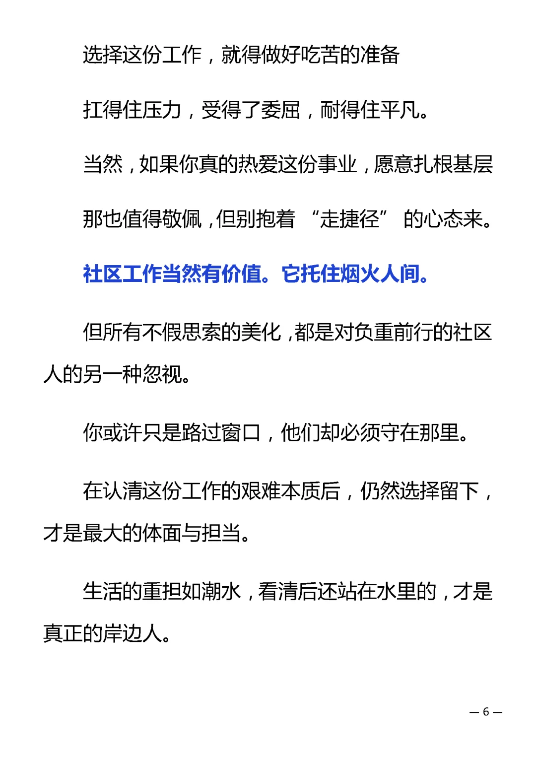别再神化社区工作者