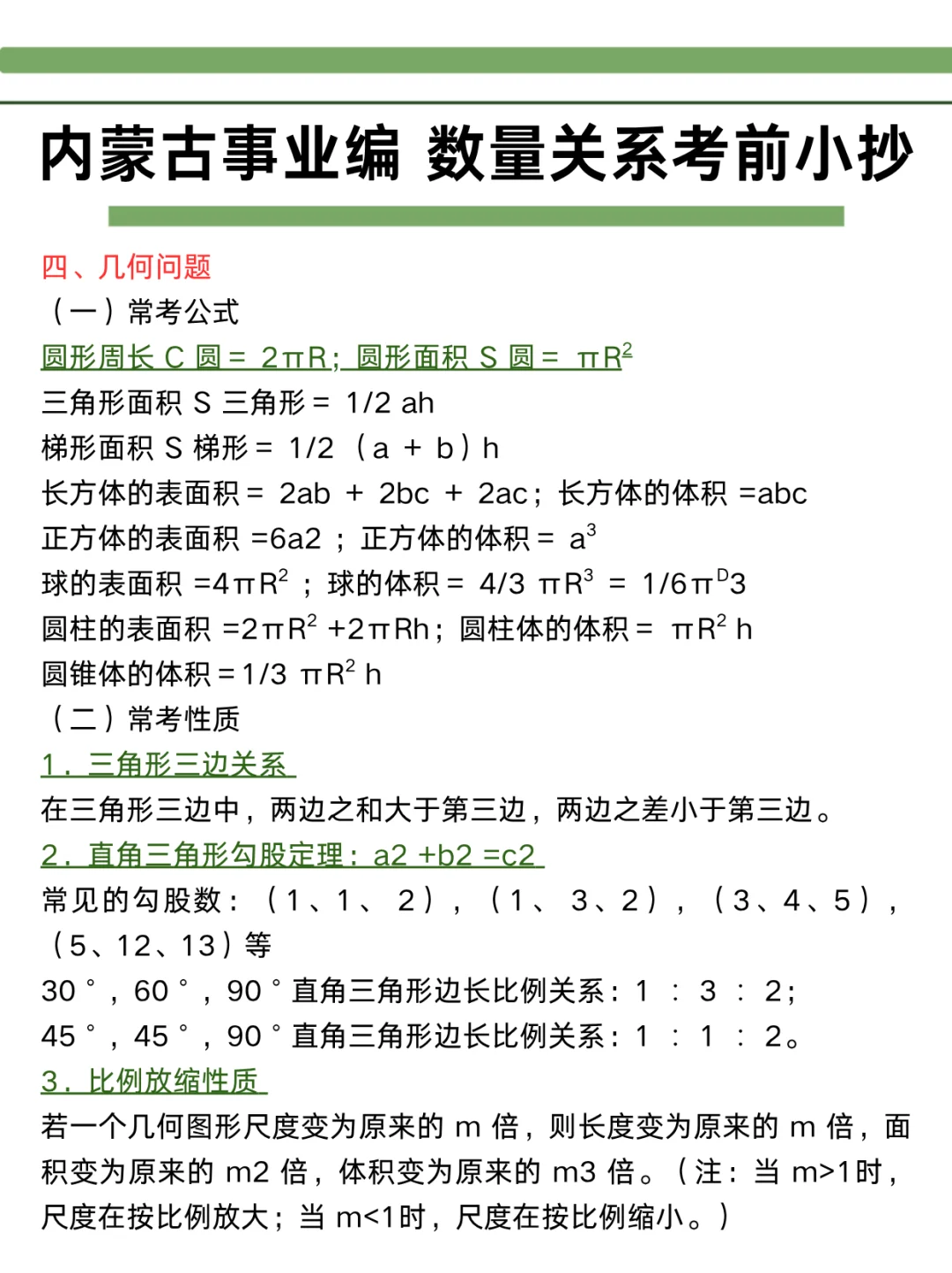 好心提醒，这周六去参加内蒙古事业编的人！