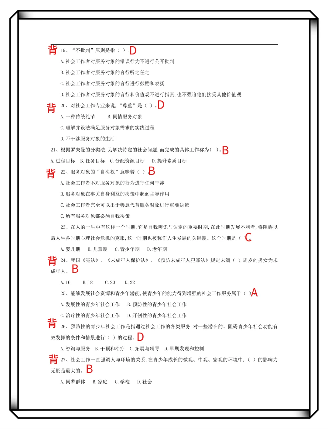 社区招聘，考过才发现，来来回回就这300题