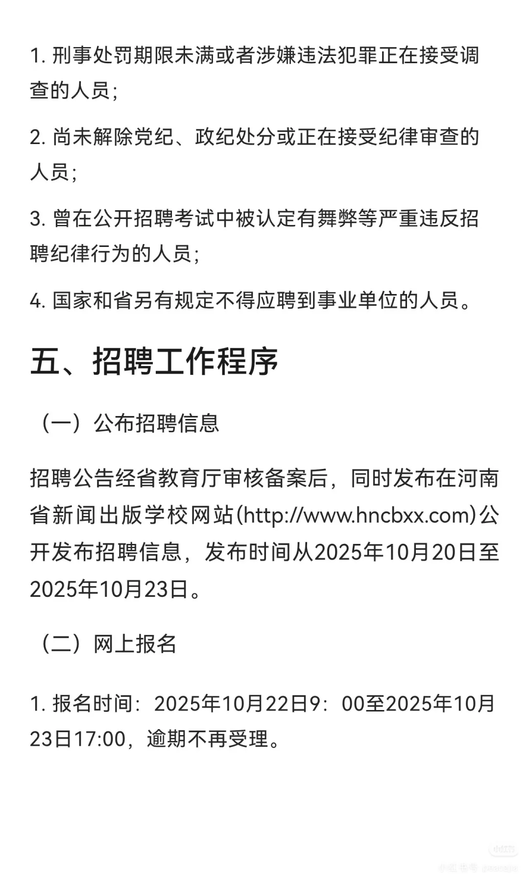 河南省新闻出版学校2025招聘