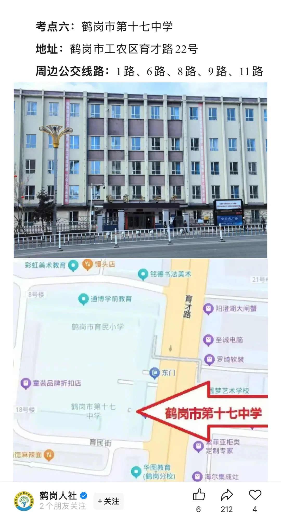 2025年下鹤岗事业单位联考笔试温馨提示