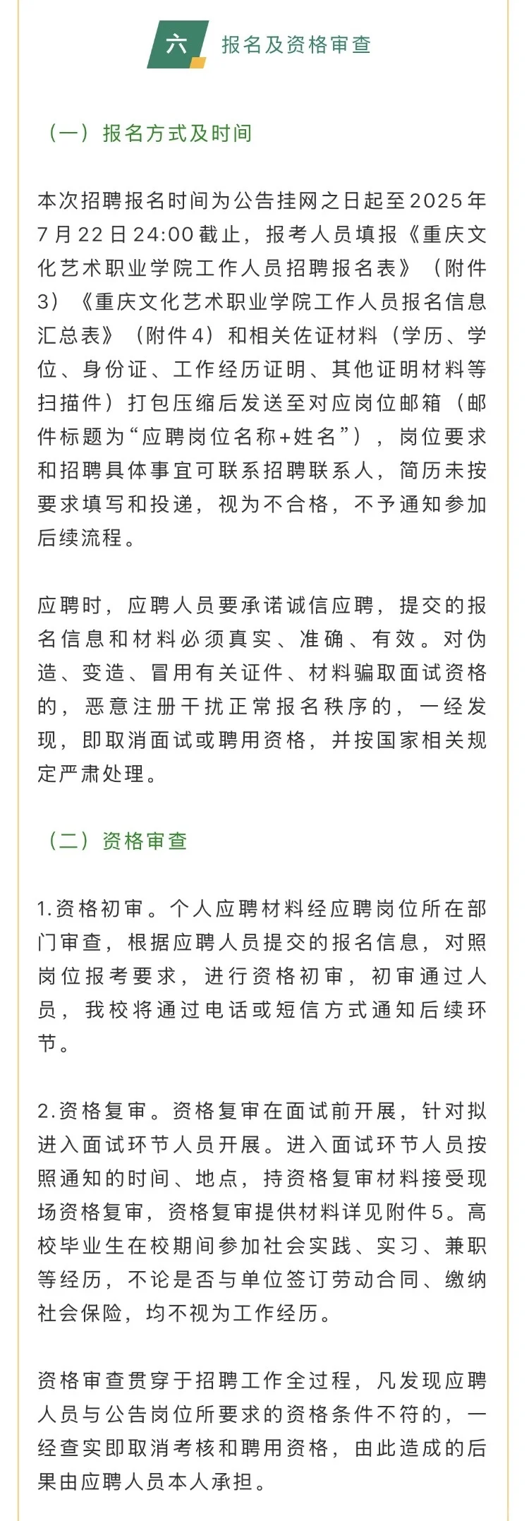 2025.7.12暑期校医招聘大更新，2所大学招聘