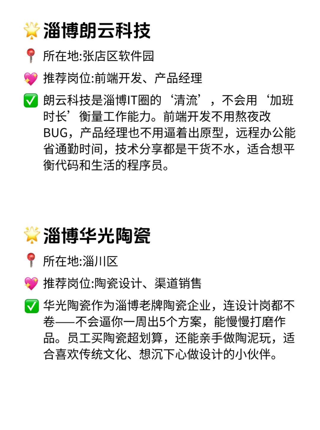 淄博双休不卷公司清单！这12家太香了！💥