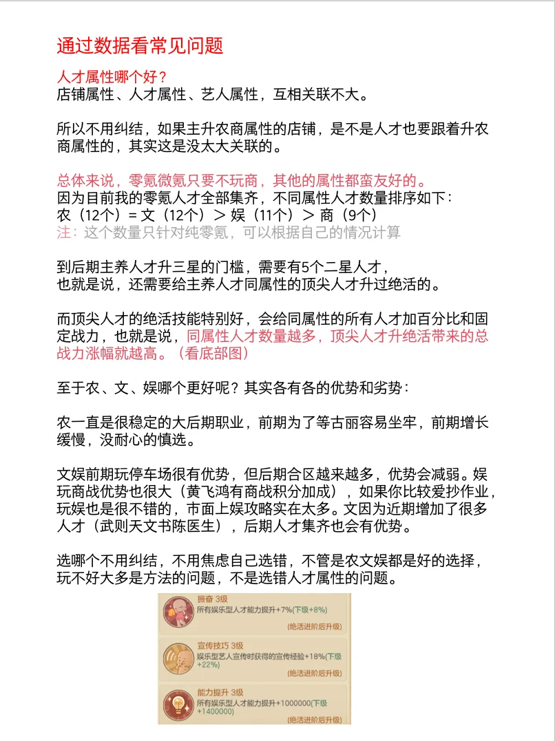 时光杂货店零氪不冲榜人才数据解读（详细版）