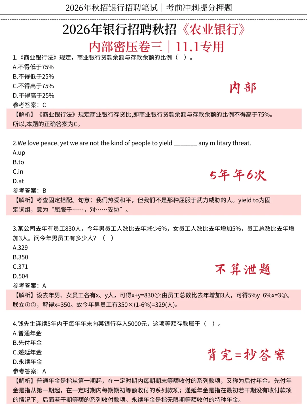 11.1农业银行笔试，去年压得挺准的，背吧