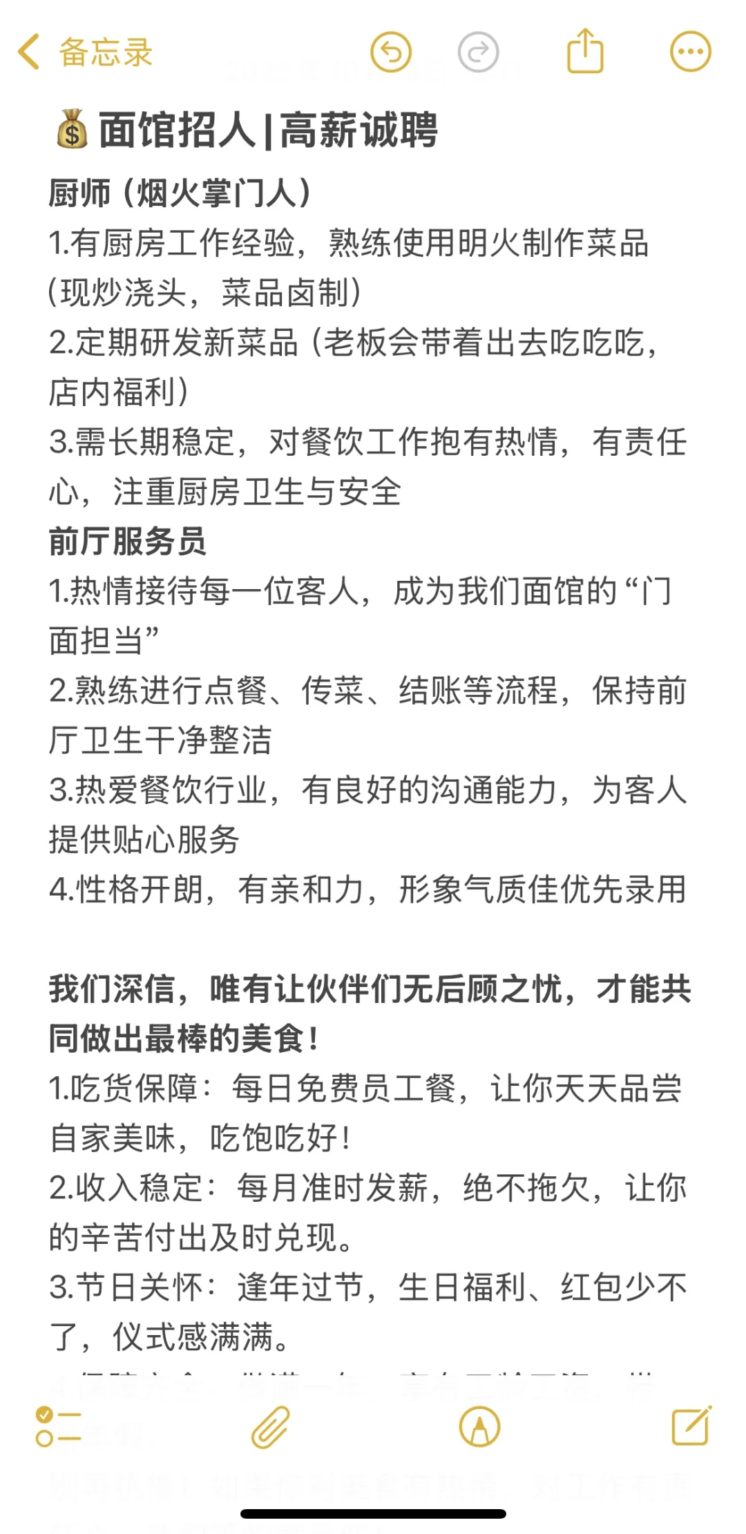 💰面馆招人|高薪诚聘