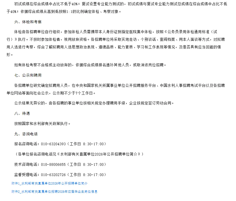 水利部有关直属单位公开招2026应届毕业生