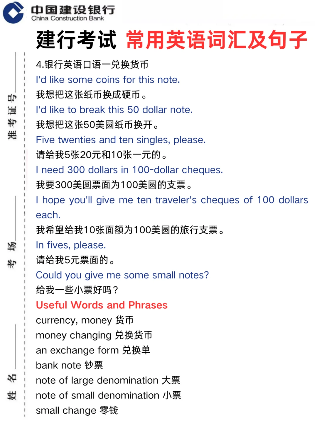 11.1建行笔试，就这500母题，3天足矣！