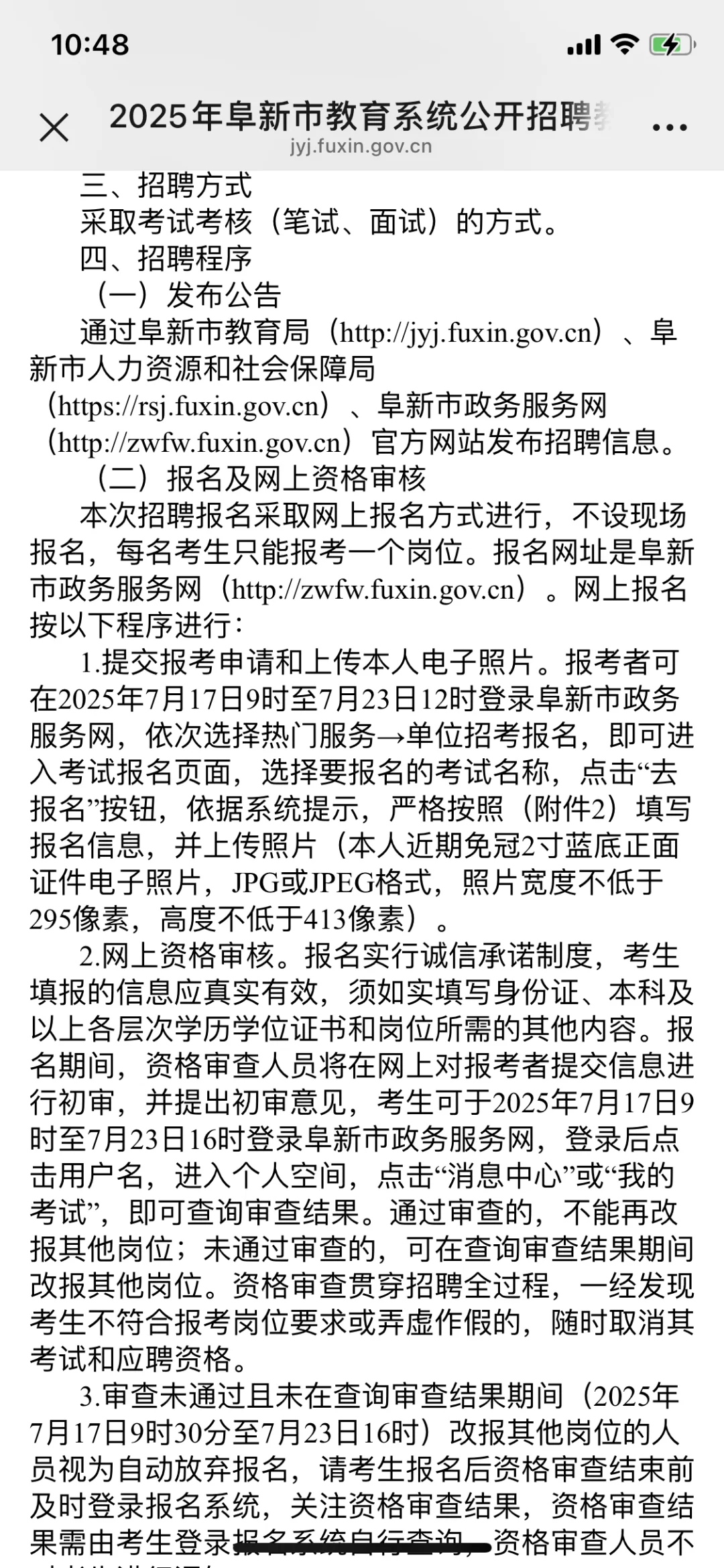 阜新市教育系统，17日报名，笔试D类