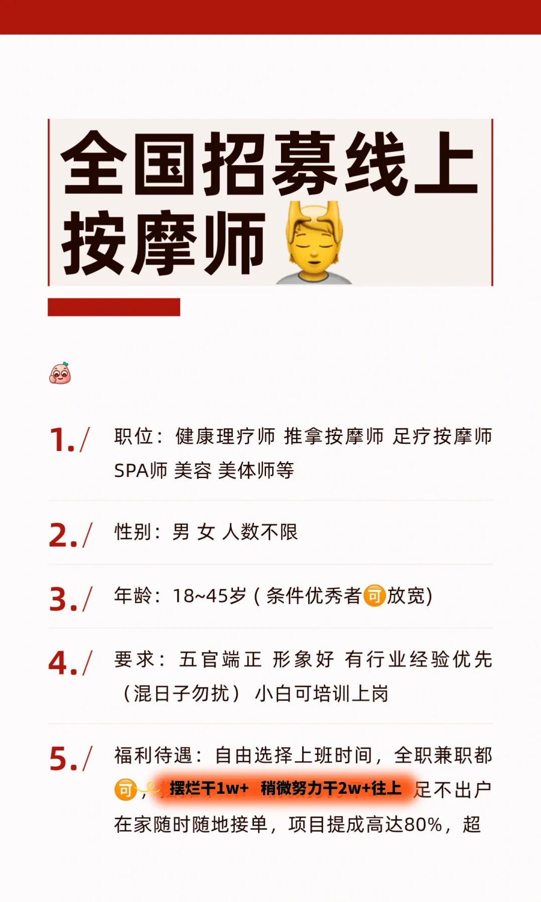 全国招募线上按摩师💆