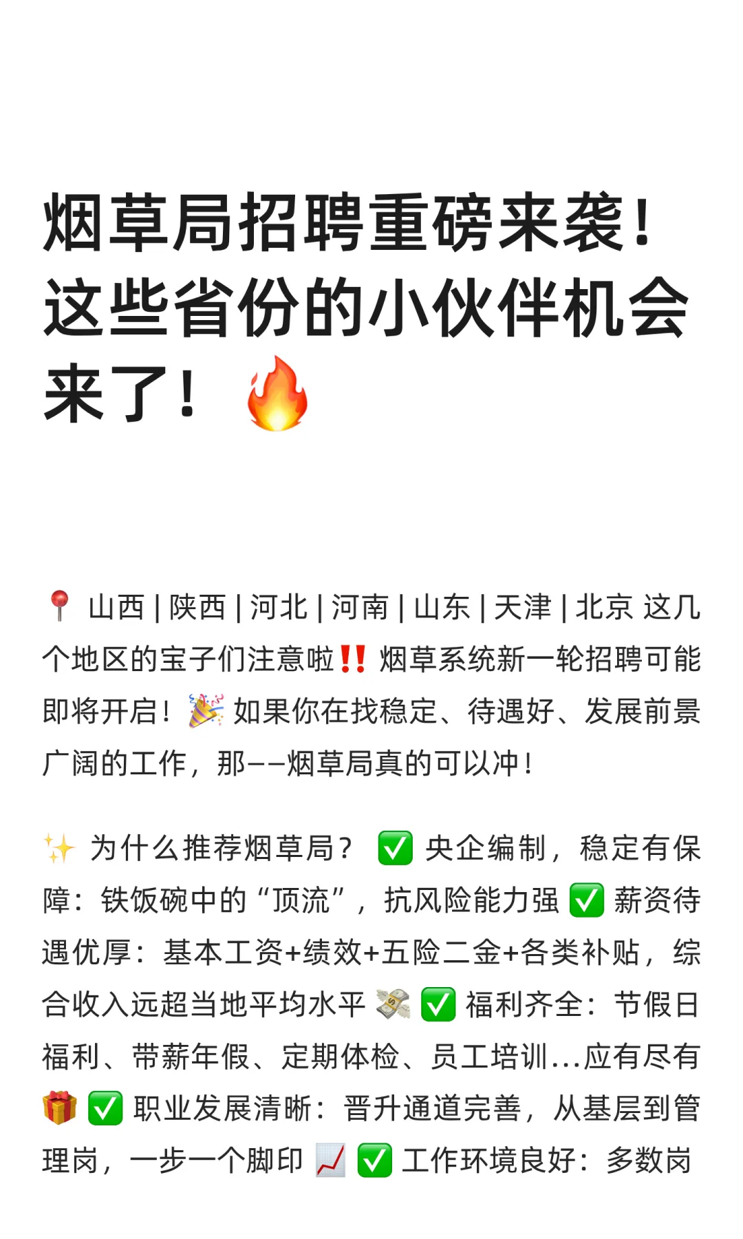 烟草局招聘重磅来袭！这些省份的小伙伴机会