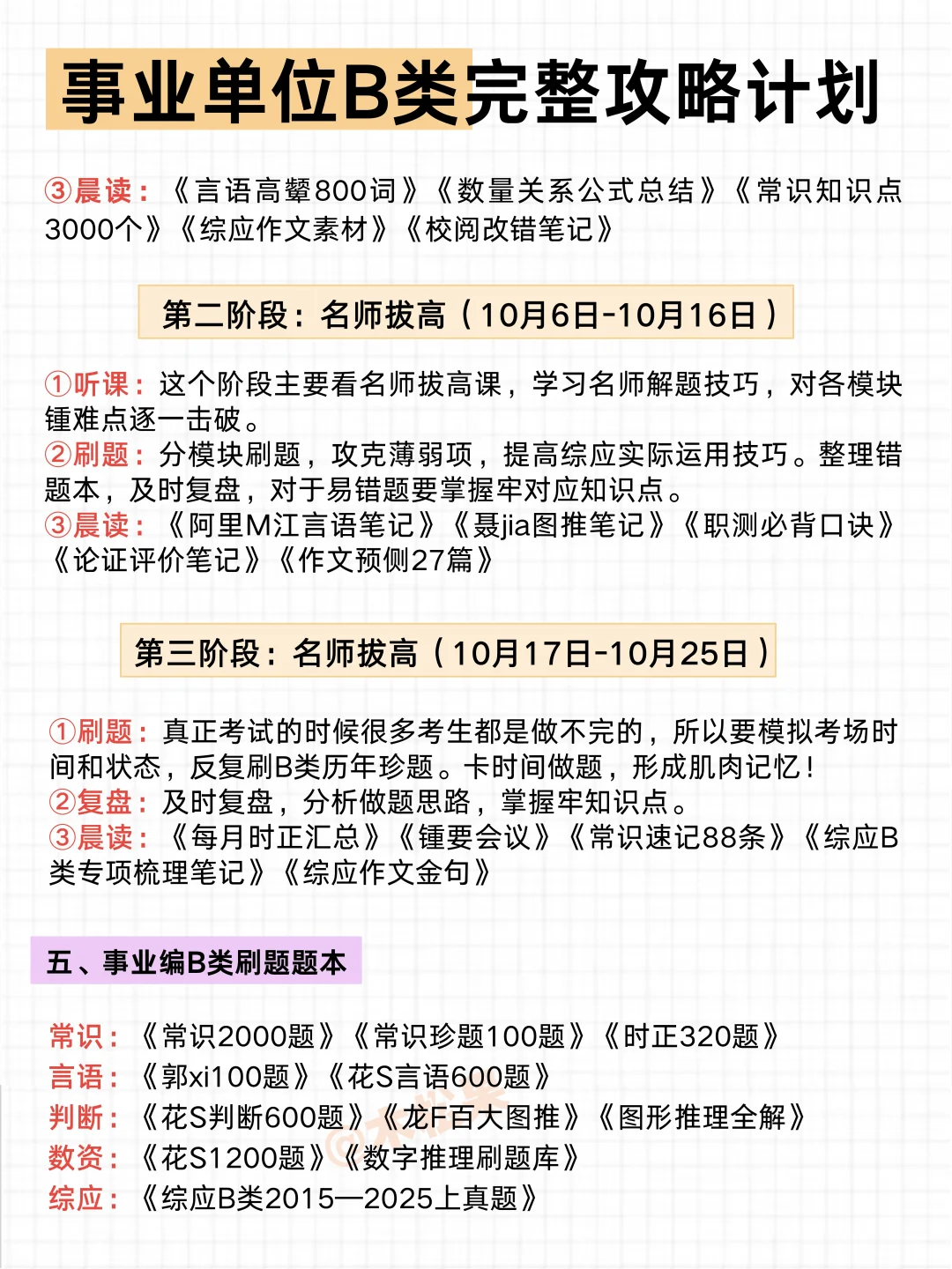 25下事业编B类，四次经历能救一个是一个