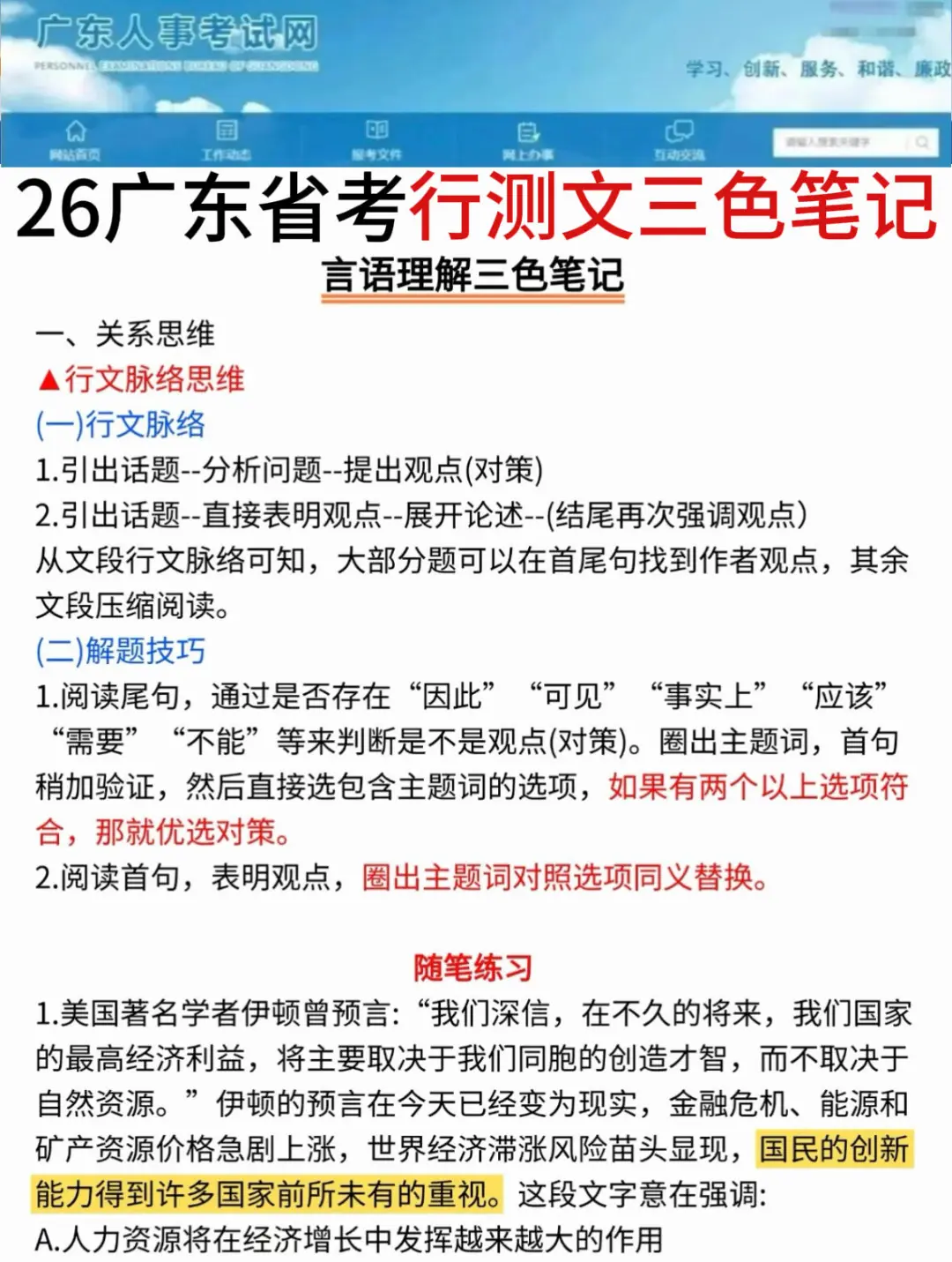 友情提醒：12.7广东省考别裸考！背完保底85