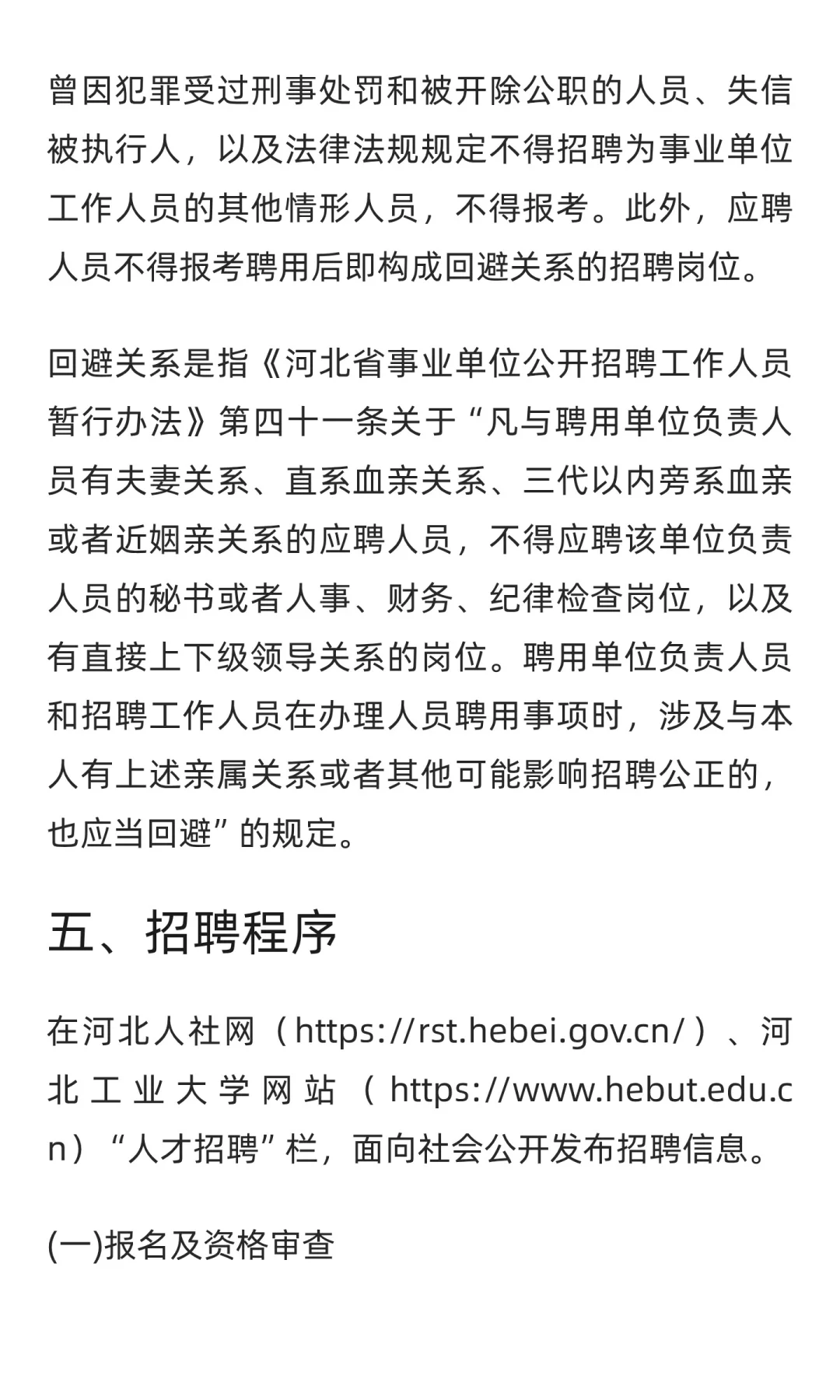 河北 | 河北工业大学2025年公开招聘工作人