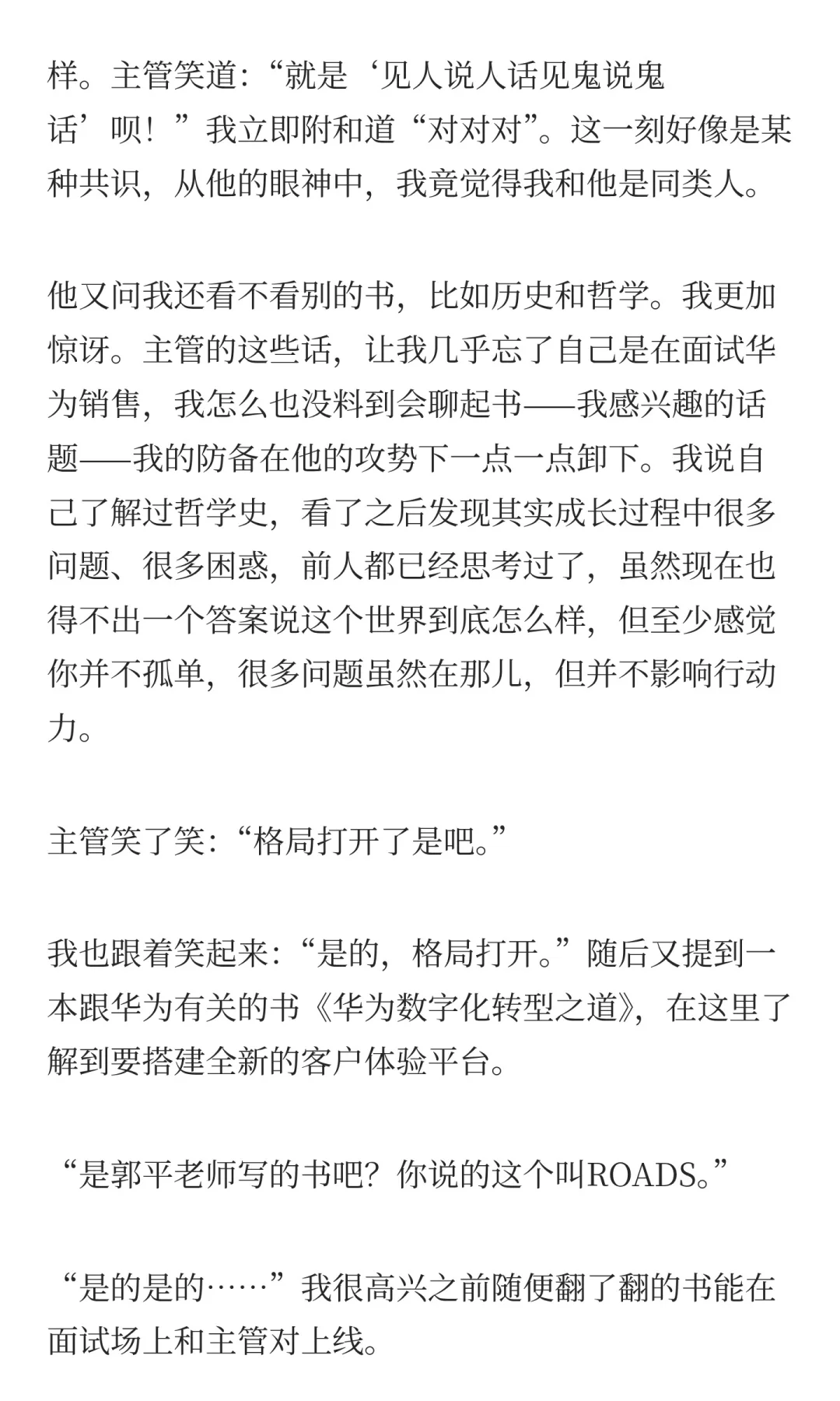 面试华为销售：985应届生进大厂最后幻想