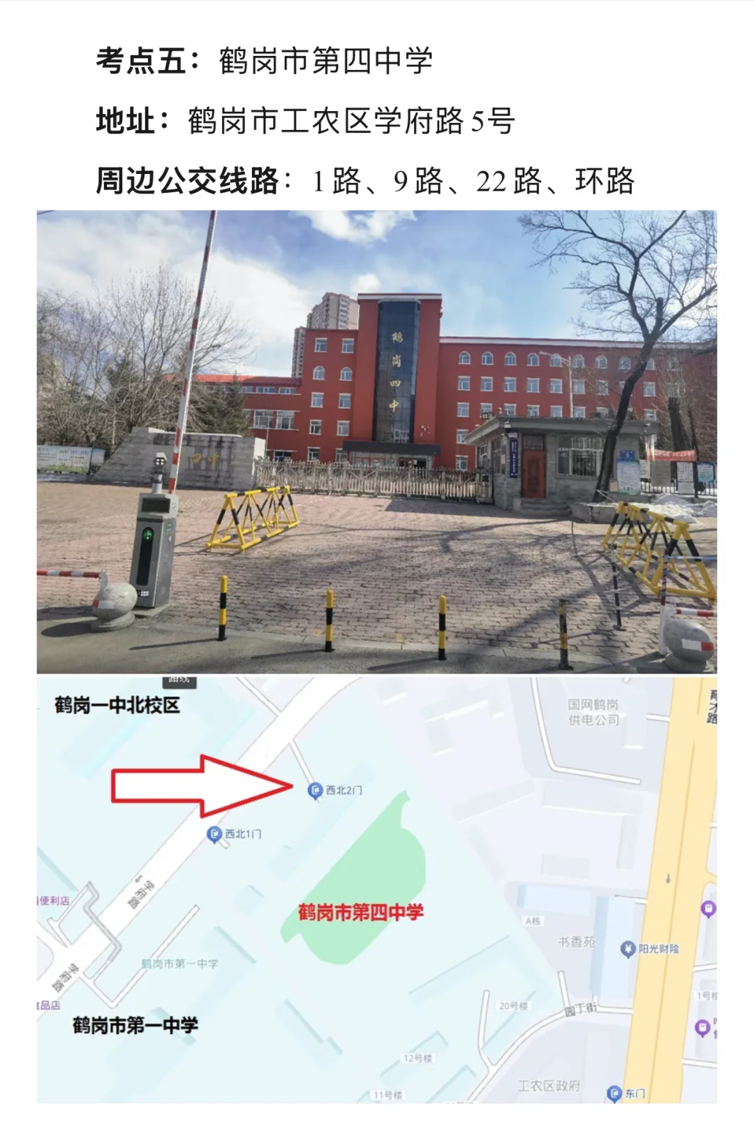 2025年下鹤岗事业单位联考笔试温馨提示