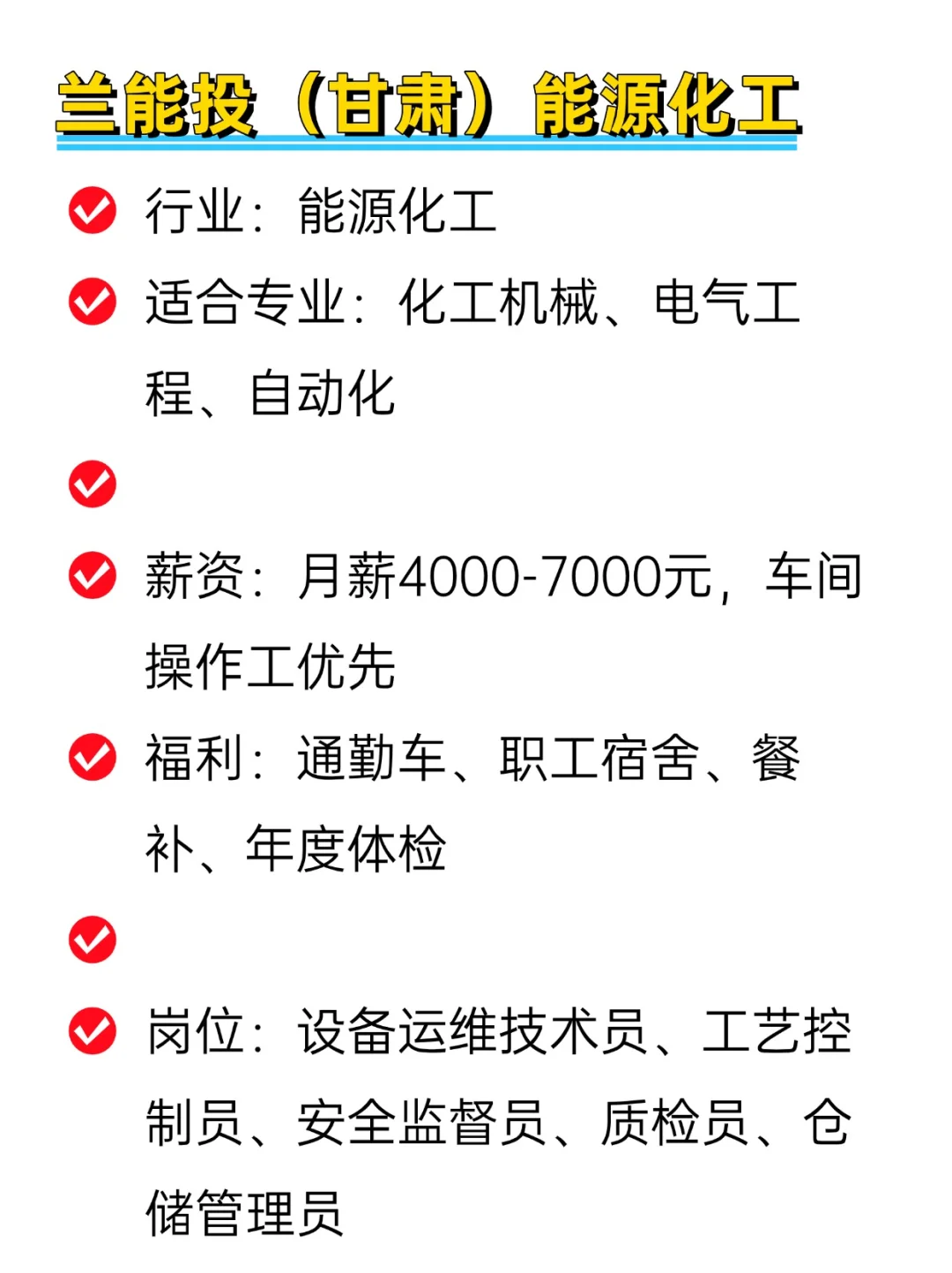 💦冷门但双休不加班的央国企——兰州