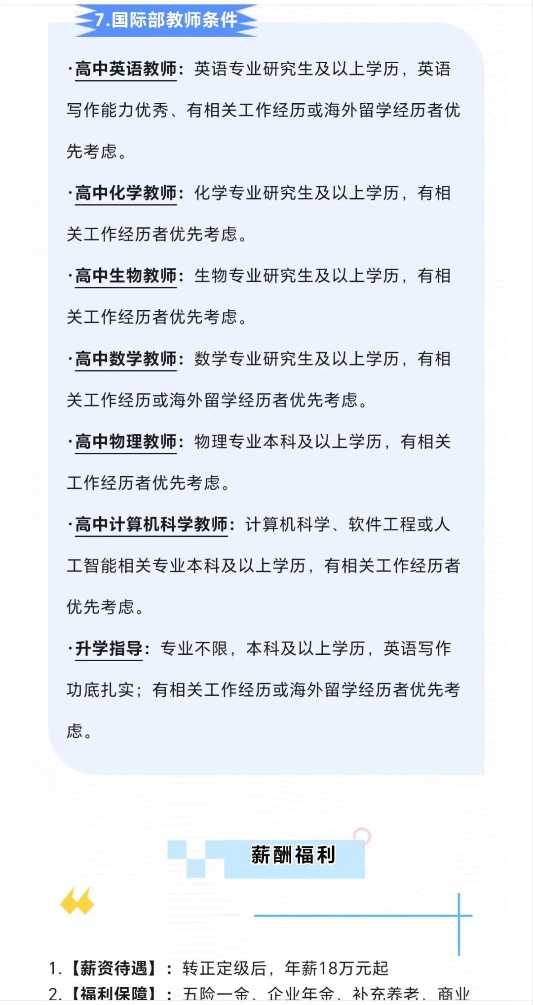 无锡大桥实验学校教师招聘