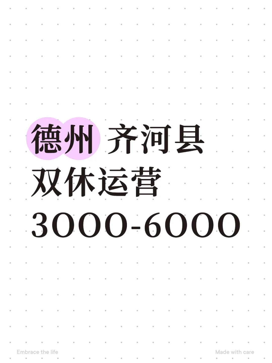 德州文员，有社保