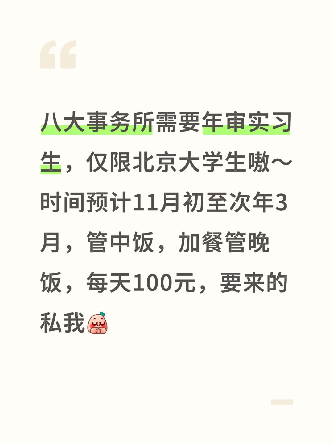 八大事务所需要实习生～