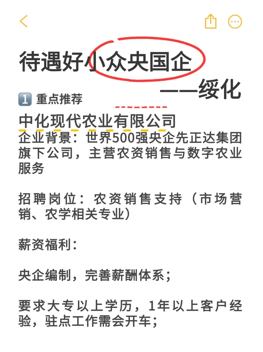 待遇好小众央国企——绥化