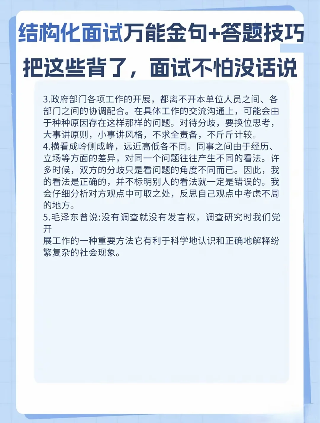 结构化面试万能金句来了
