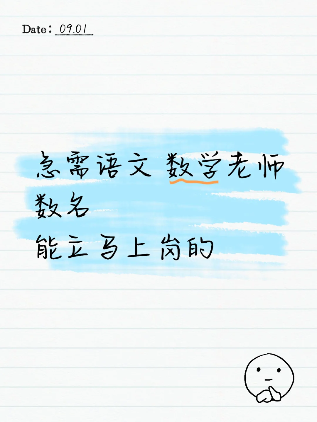 还有待业的老师吗？