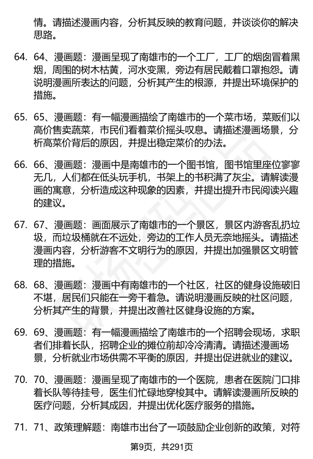 80道南雄高层次人才招聘面试题答案