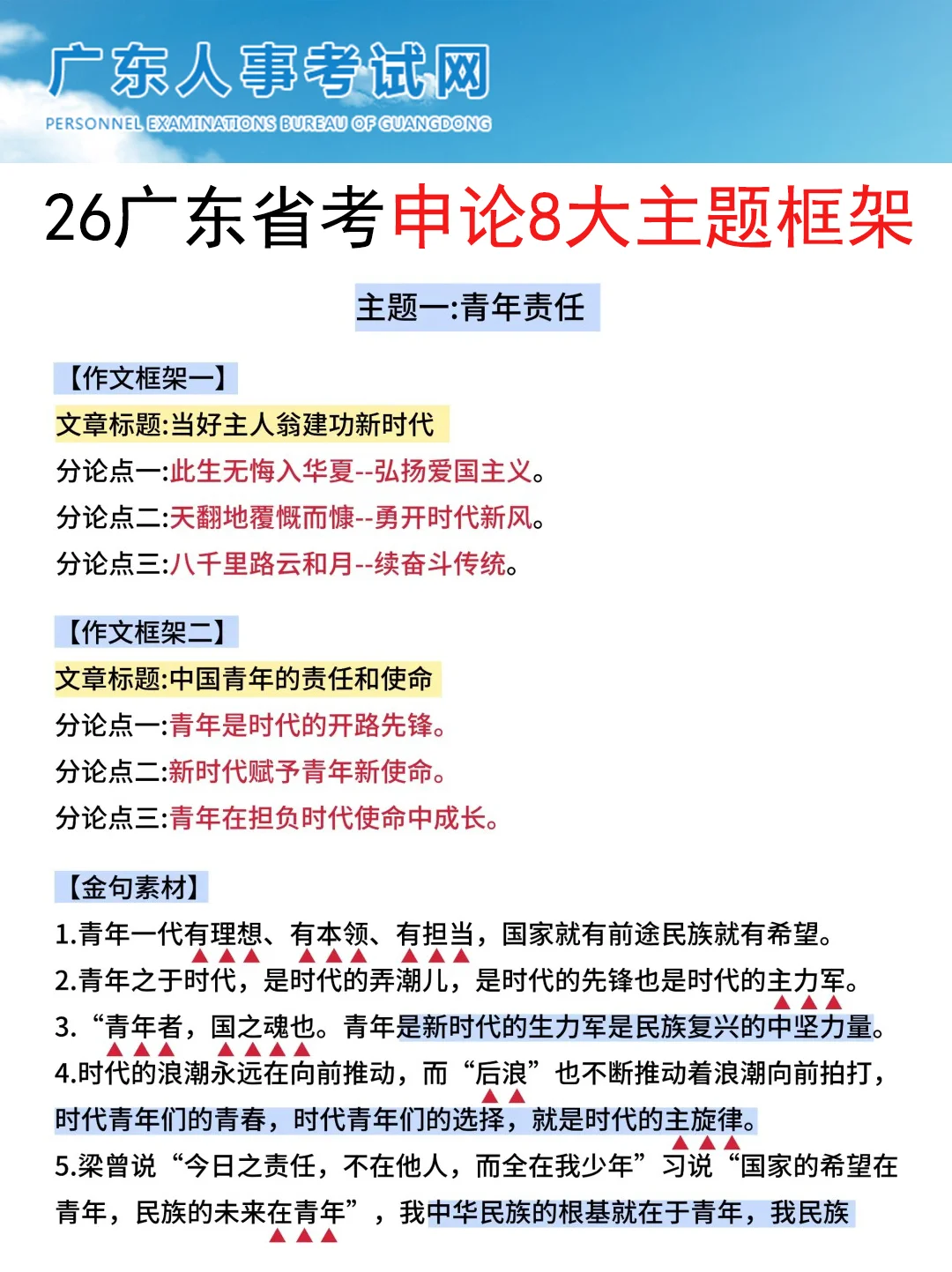 12.7广东省考就这8页纸，7天背完保底85分