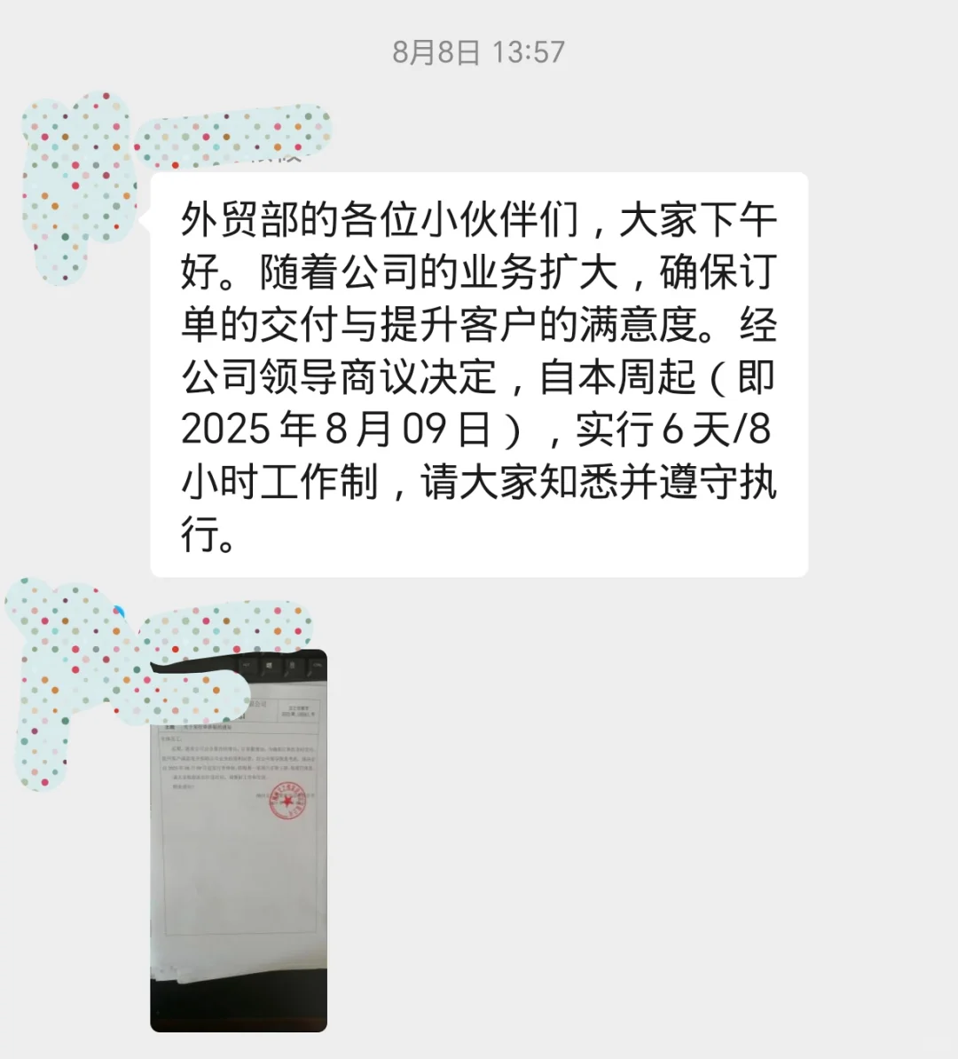 双休改单休