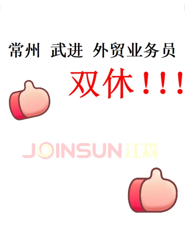 急招外贸业务员！！！双休+五险一金+年薪10w+