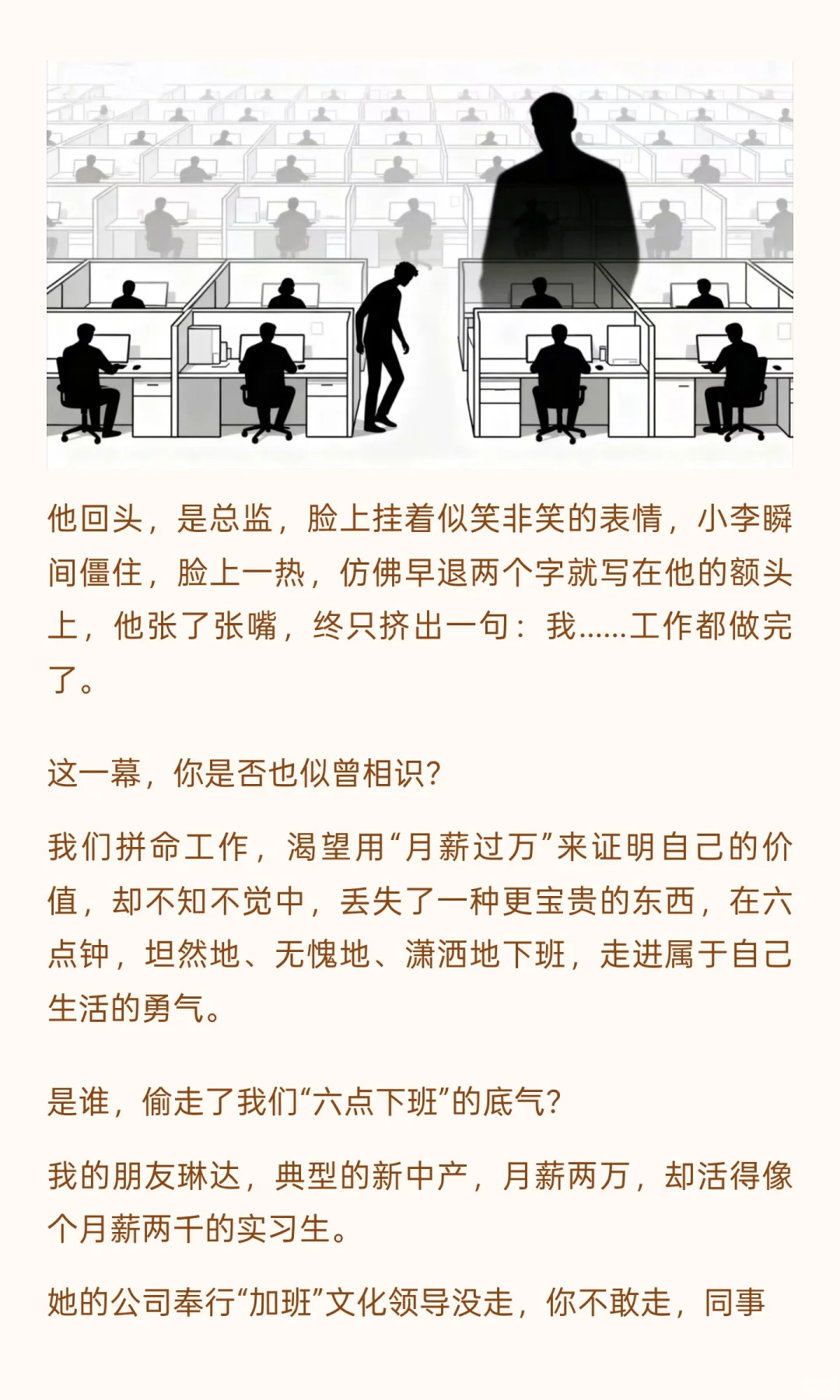 六点下班”的勇气，比“月薪过万”更稀缺