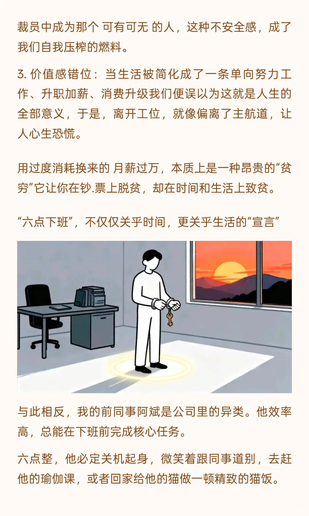 六点下班”的勇气，比“月薪过万”更稀缺