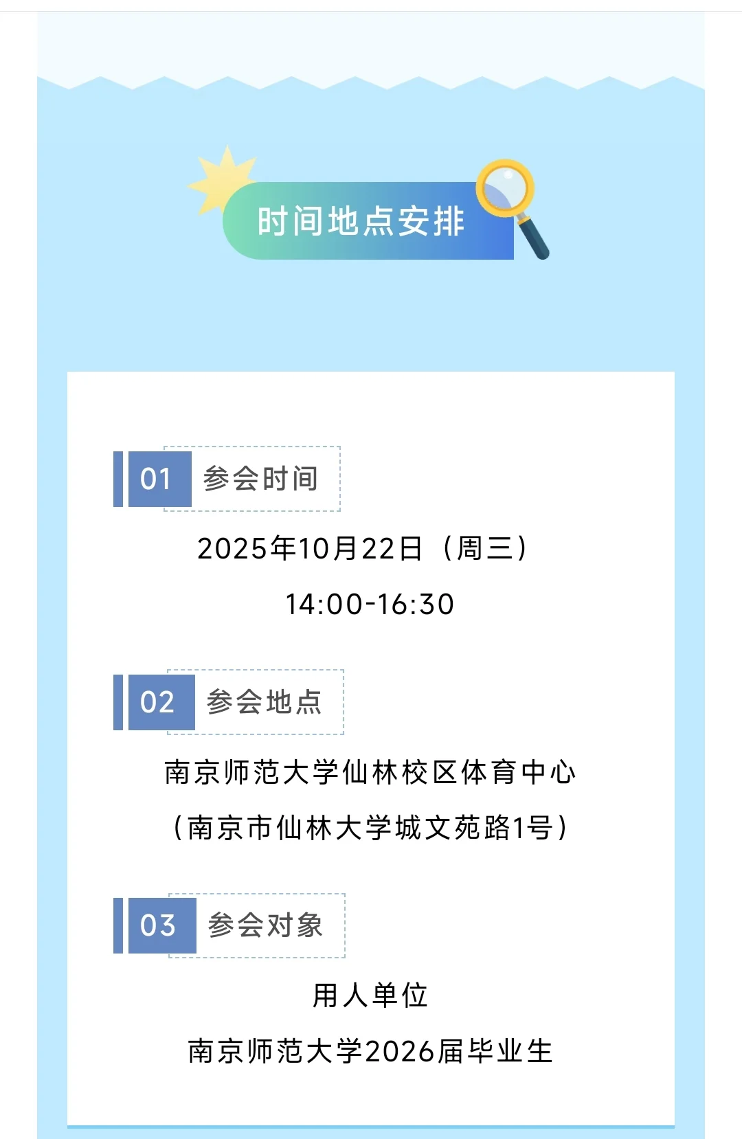 10.22南京师范大学招聘会 众多浙江学校参加