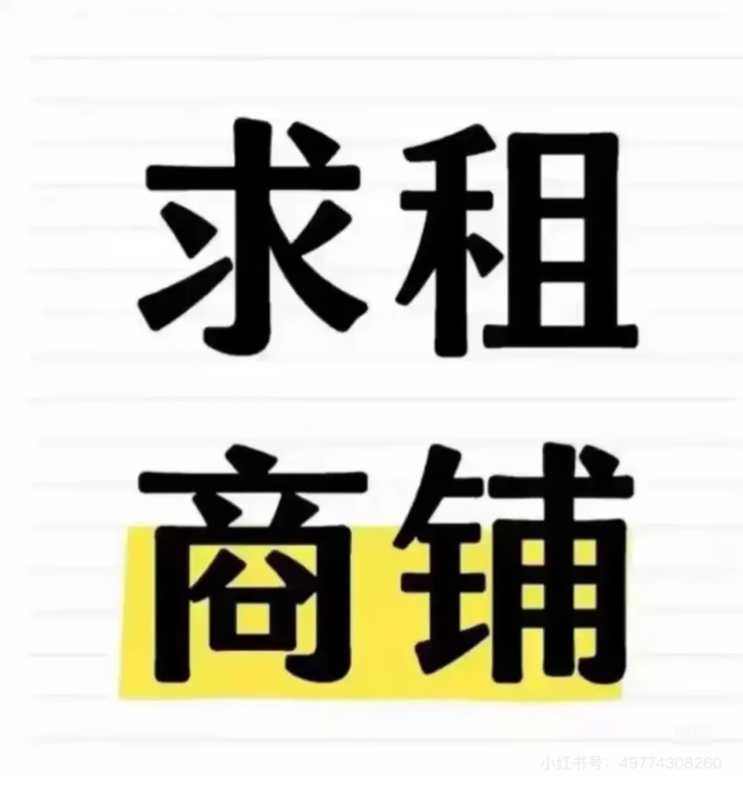 找店！！！
