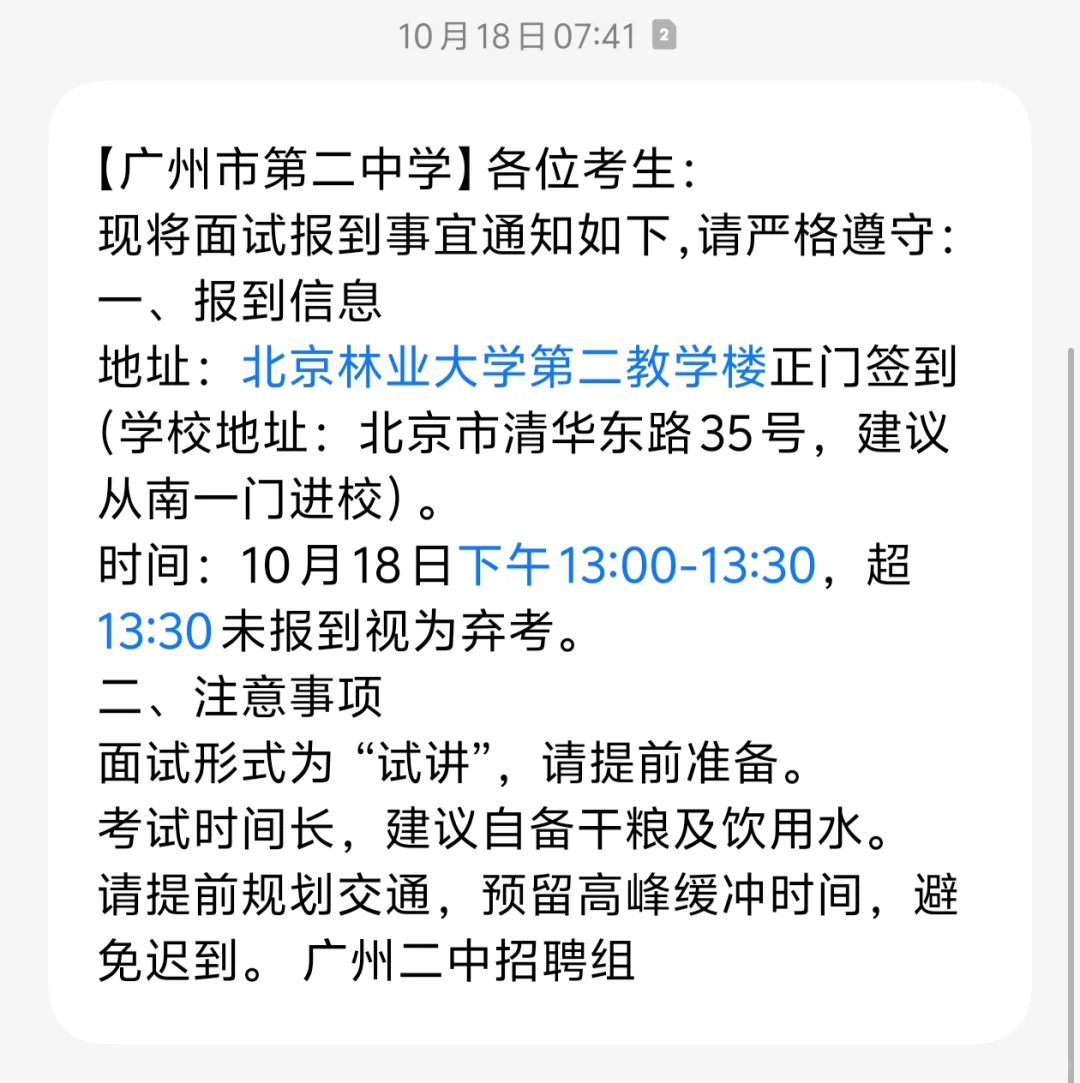 广州优才二中上岸经验贴1